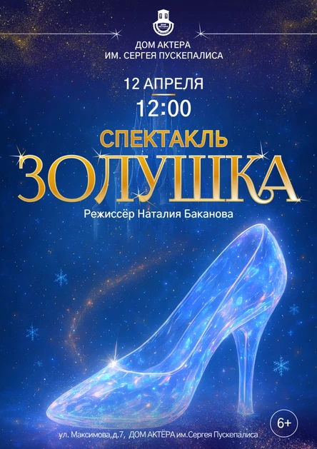 Сказка "Золушка"