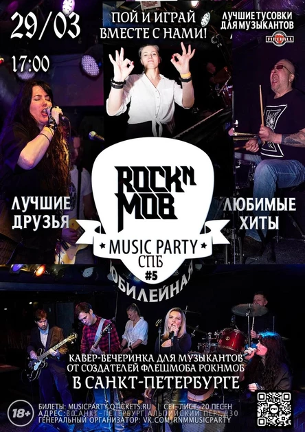 MUSIC PARTY СПб #5 | 29 МАРТА