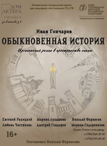 Обыкновенная история