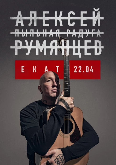 Екатеринбург акустика