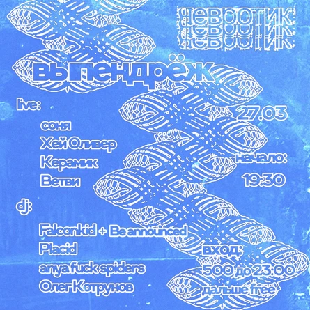 выпендрёж фест 27 марта в Невротике