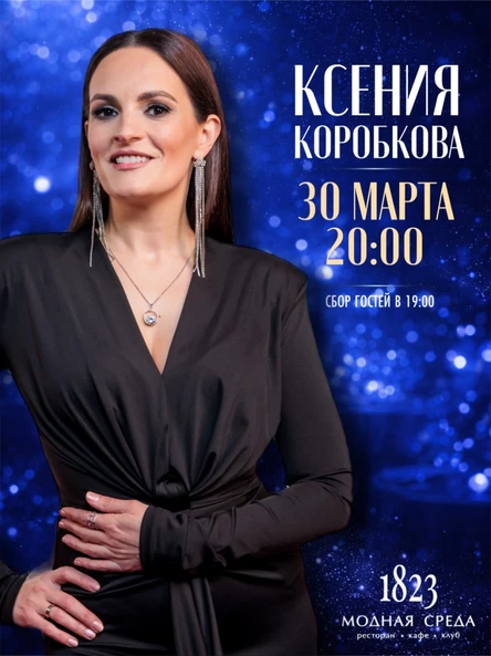 Ксения Коробкова - звезда музыкальных телевизионных шоу последних лет!