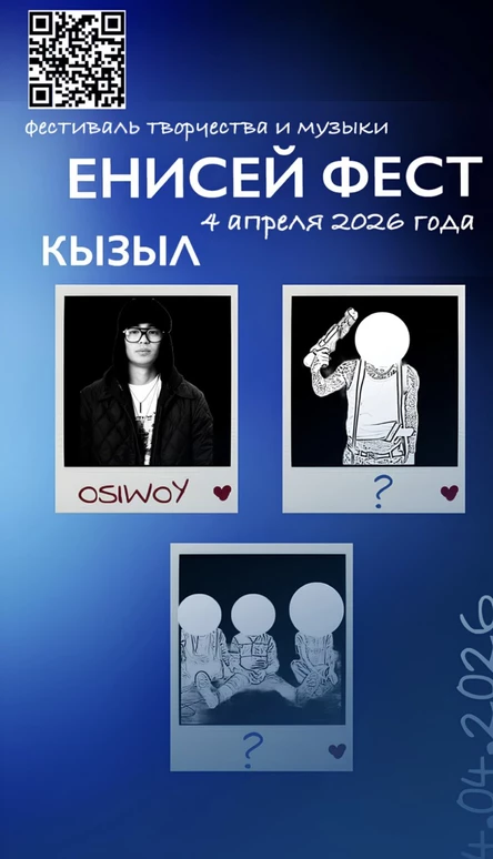 Фестиваль «Енисей Фест»