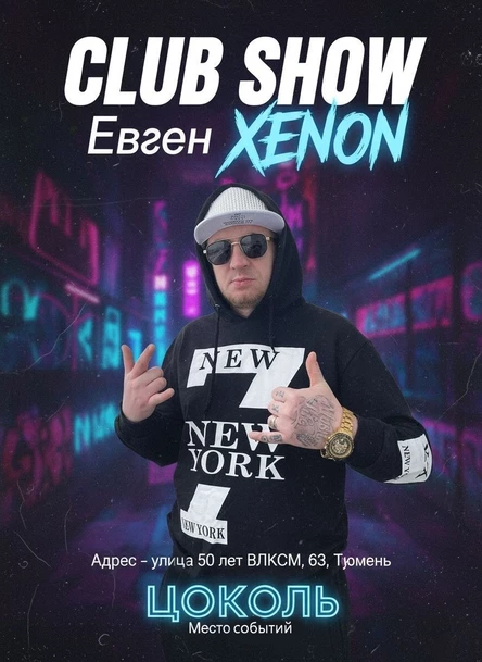 Евген XENON CLUB SHOW