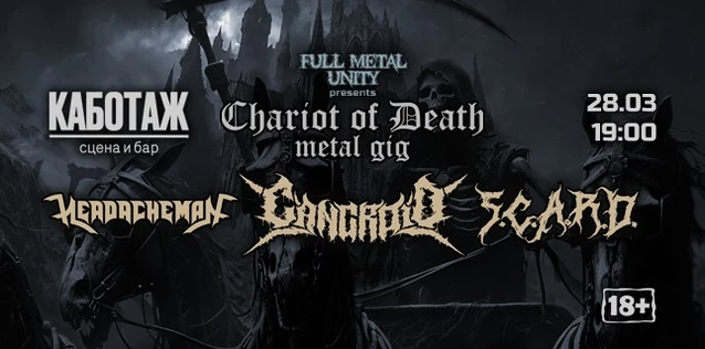 Chariot of Death gig | 28.03 | Новороссийск