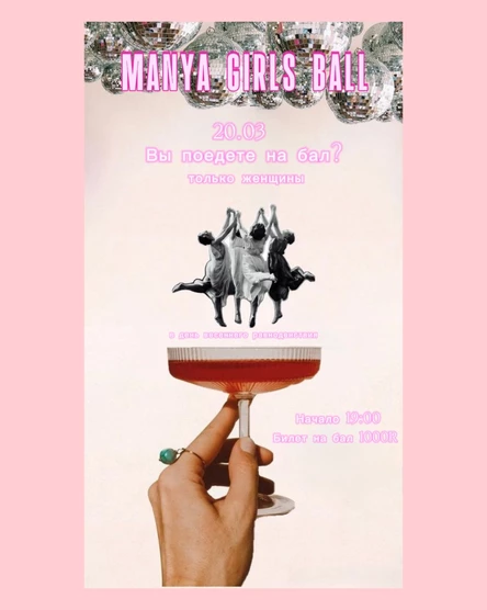 Manya Girls Ball
