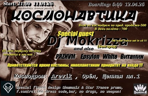 Космонавтика