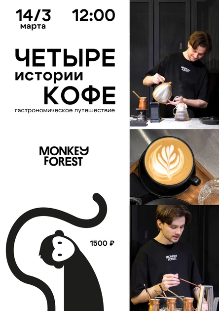 Четыре истории одного кофе