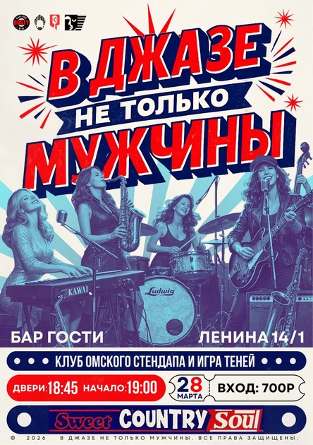 в джазе не только мужчины