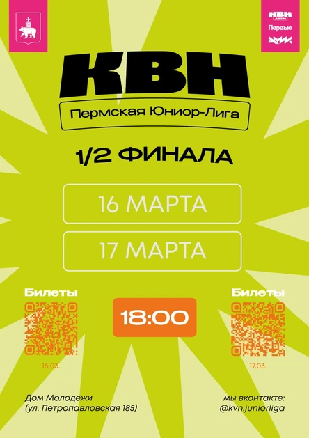 1/2 финала Юниор-лиги города Перми (1 день)