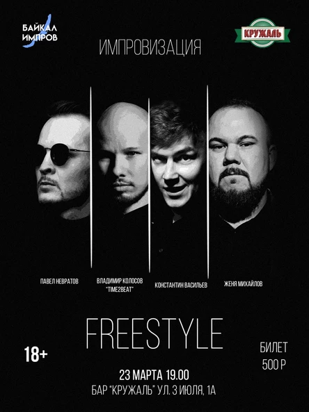 Режим невероятного Стиля