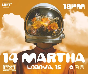 14 МАРТА x LOFT