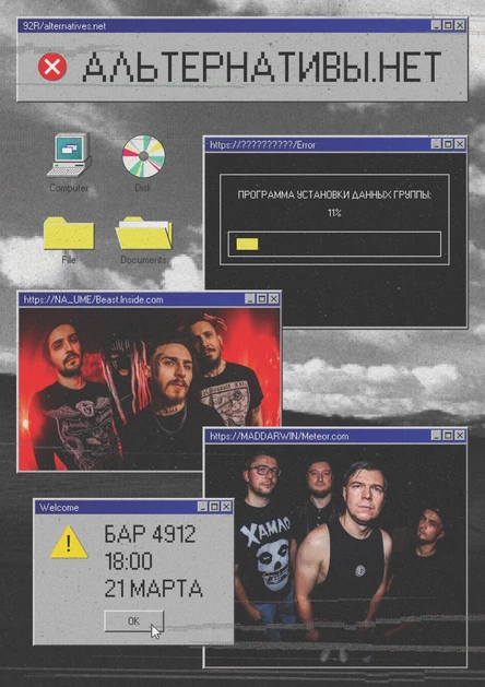 Альтернативы. НЕТ