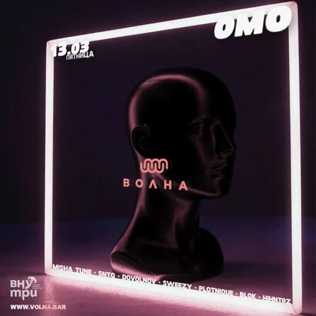 13.03 | ВНУТРИ @ VOLNA