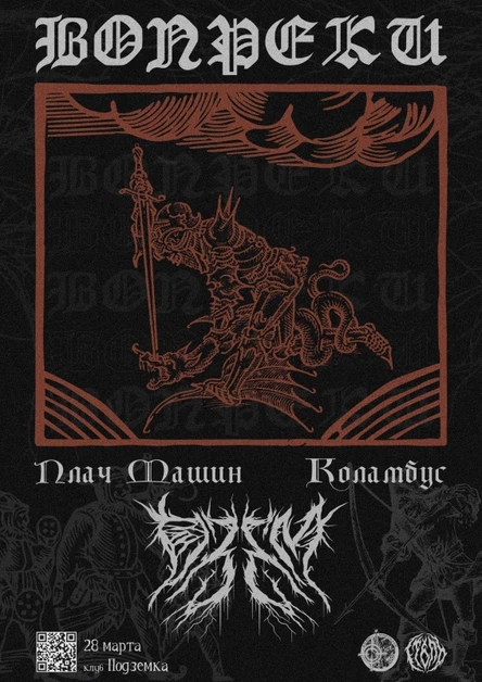 28.03 | ОЗЕМ - ПЛАЧ МАШИН - КОЛАМБУС | ПОДЗЕМКА