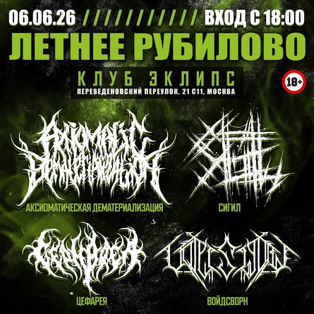 Летнее Рубилово | Москва