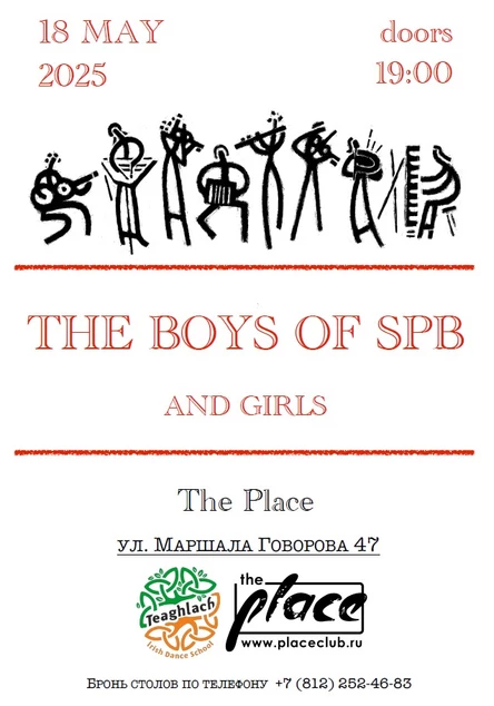 17.05 | Большой концерт The Boys Of SPb
