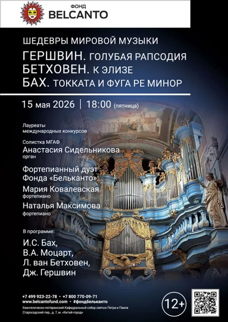 «Шедевры мировой музыки. Гершвин. Голубая рапсодия. Бетховен. К Элизе. Бах. Токката и фуга ре минор»