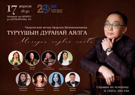 "Туруушын дуранай аялга" (мелодия первой любви)