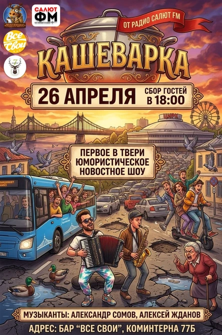Кашеварка Лайв