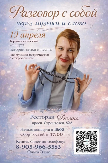 Разговор с собой через музыку и слово