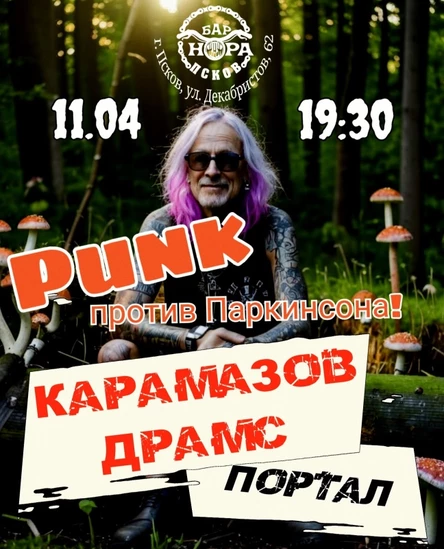 КАРАМАЗОВ ДРАМС | ПОРТАЛ В НОРЕ