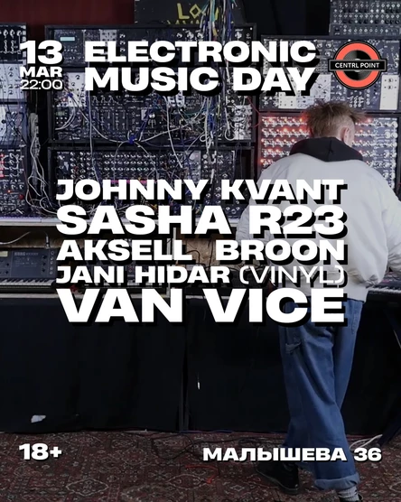 CENTRL POINT: день электронной музыки