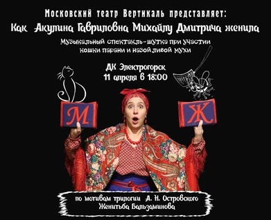 Женитьба Бальзаминова
