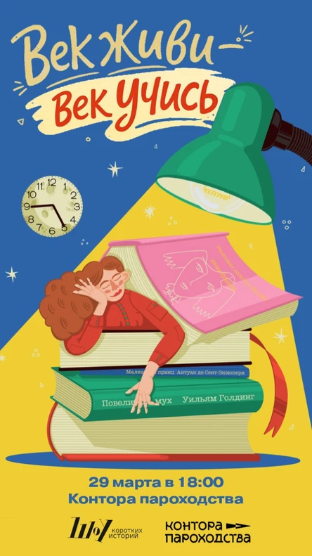 Шоу коротких историй