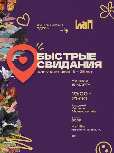 Быстрые свидания в Hall bar