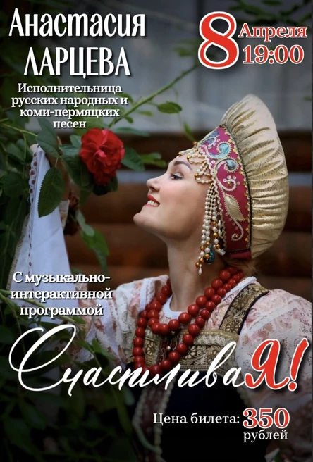 Музыкально-интерактивная программа "СчастливаЯ"