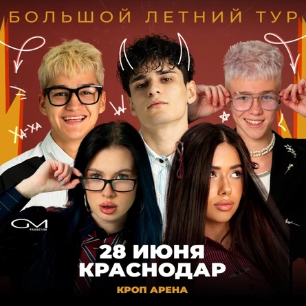 AdrenalinHouse в Краснодаре 28 июня