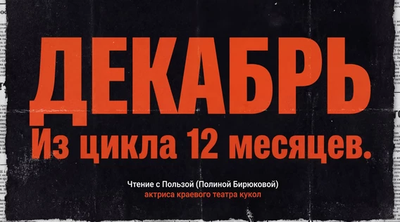 Декабрь. Из цикла 12 месяцев