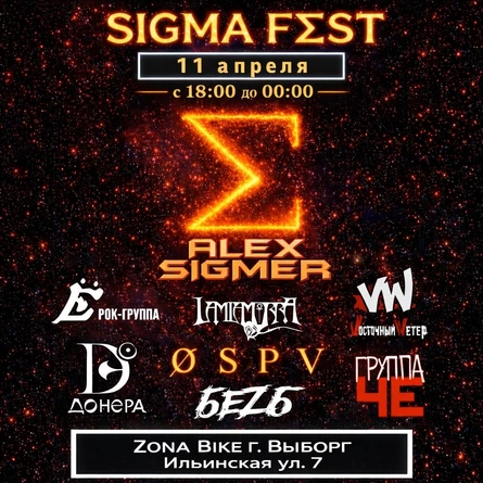 Sigma Fest