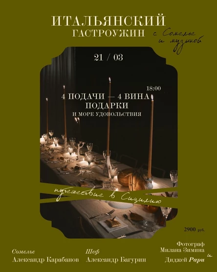 Итальянский гастроужин «Сицилия на вкус»