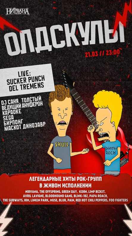 ОЛДСКУЛЫ 21.03.26