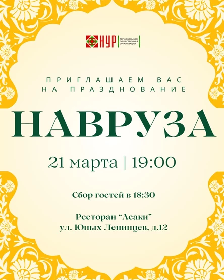 Навруз -2026