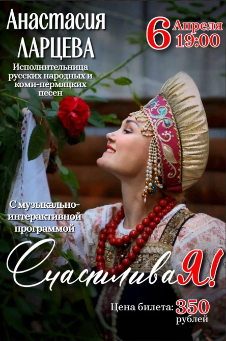 Музыкально-интерактивная программа "СчастливаЯ"