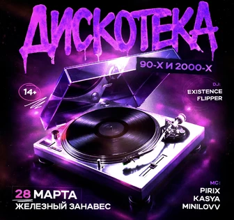 Дискотека 90х - 2000х | РБМ