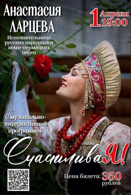 Музыкально-интерактивная программа "СчастливаЯ"