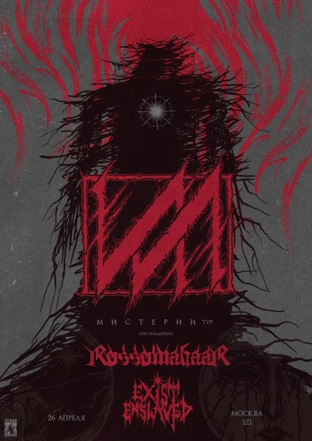 26.04 / ИЛ - МИСТЕРИИ / IZI