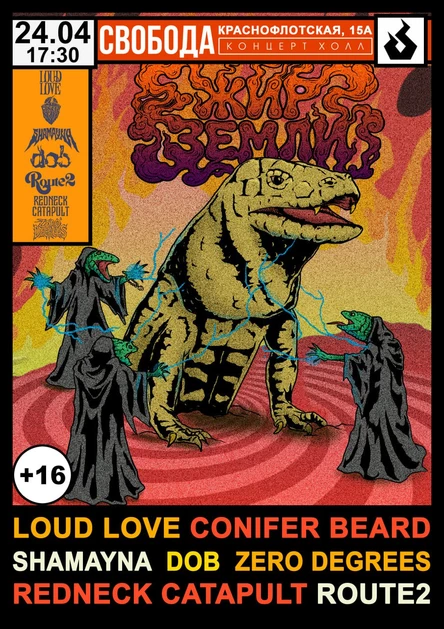 Жир земли| Пермь 24.04