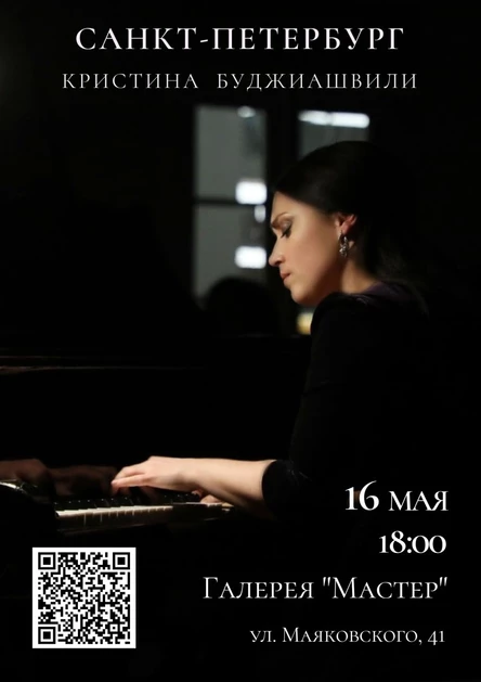 Кристина Буджиашвили