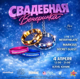 СВАДЕБНАЯ ВЕЧЕРИНКА