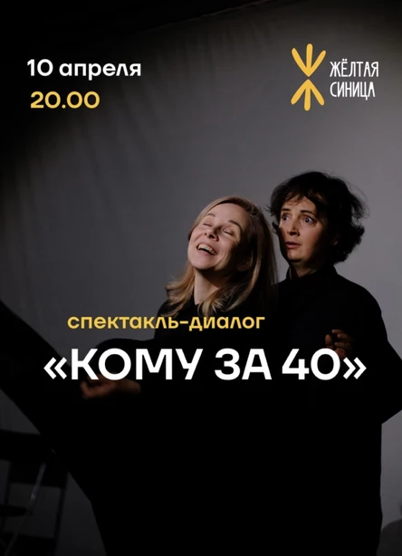 Спектакль-диалог