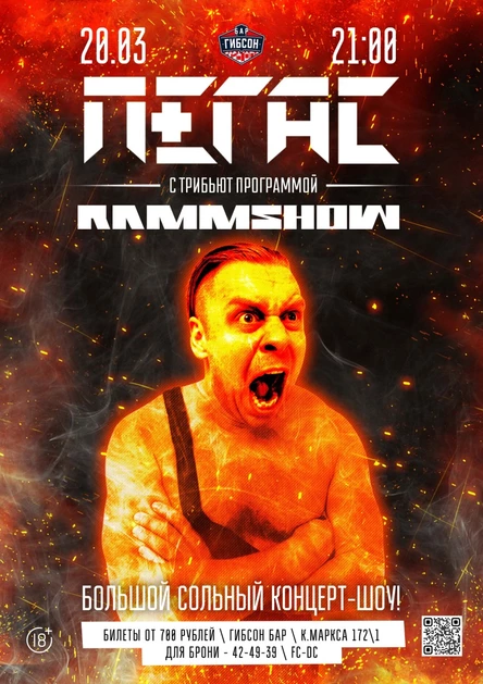 Группа Пегас RammShow