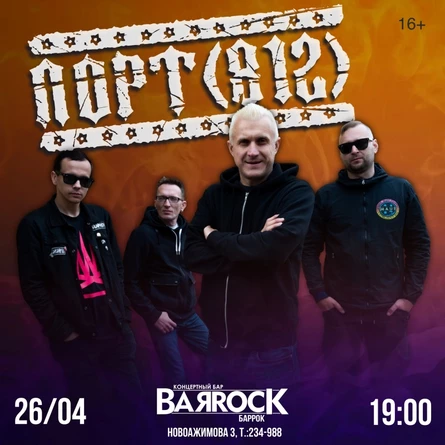 26.04 | ПОРТ(812) в Ижевске | BARROCK