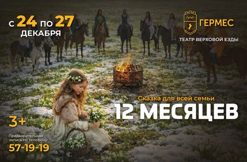 Сказка "12 месяцев"