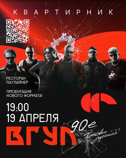 КВАРТИРНИК №4. ВГУЛ «По-новее русские!»