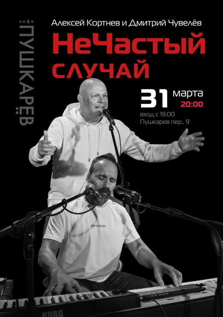 31 марта. НеЧастый случай